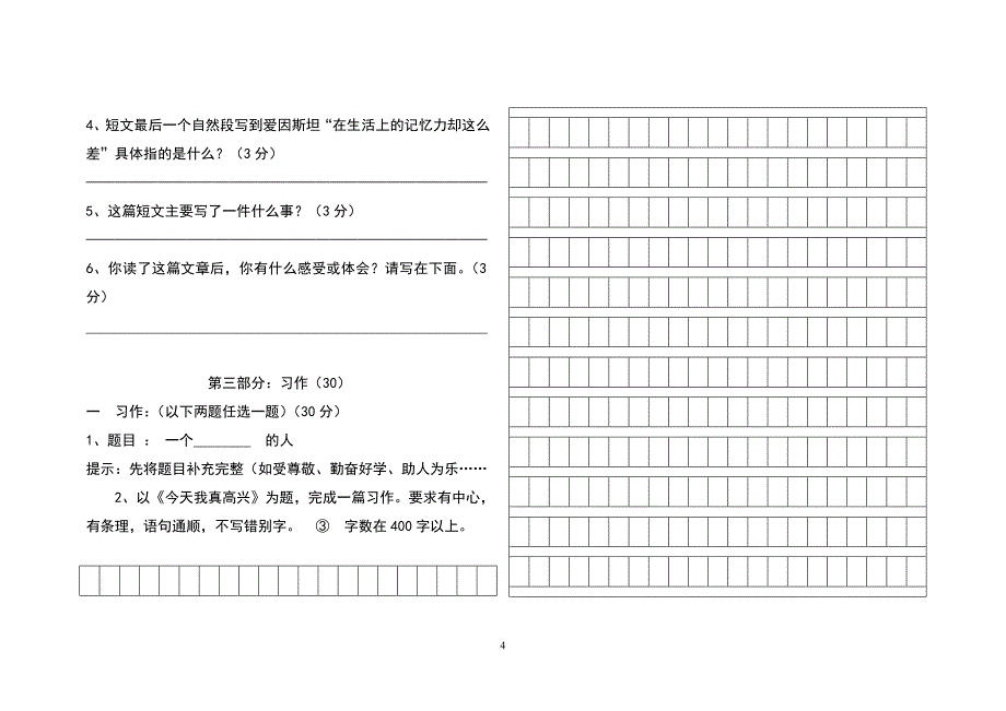 2013学年第二学期小学六年级语文期末测试卷—_第4页