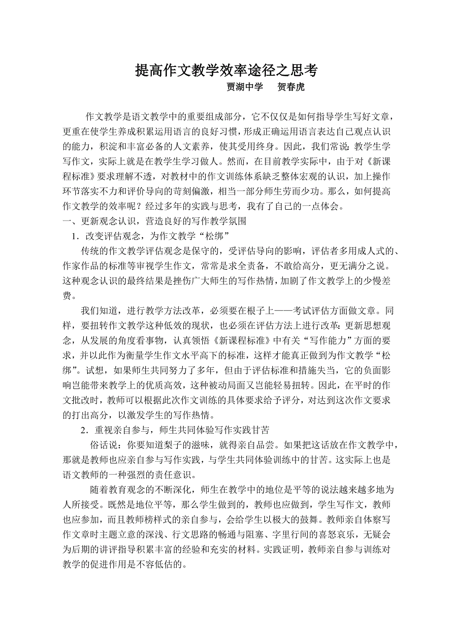 提高作文教学效率途径之思考_第1页