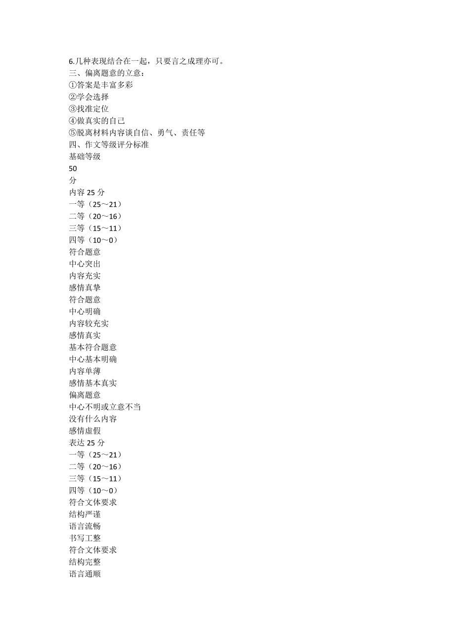 2015广州一模语文答案_第5页