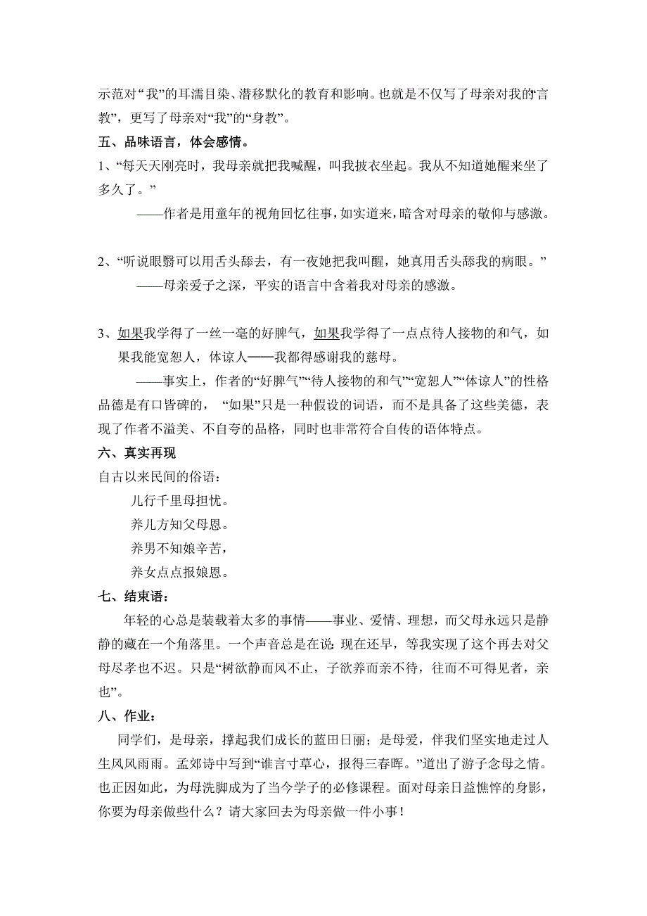 我的母教案设计_第4页