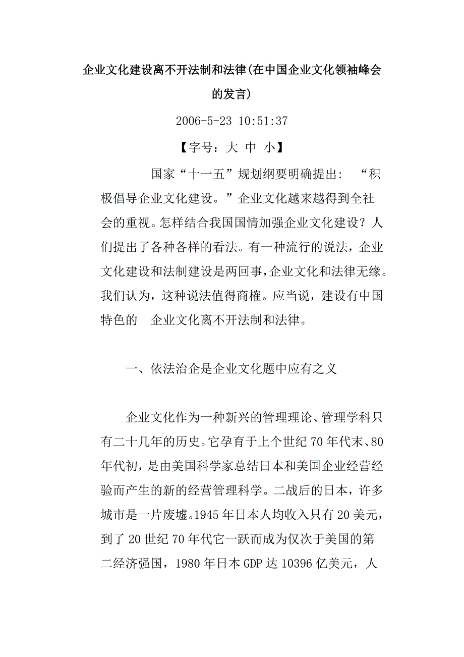 企业文化建设离不开法制和法律_第1页