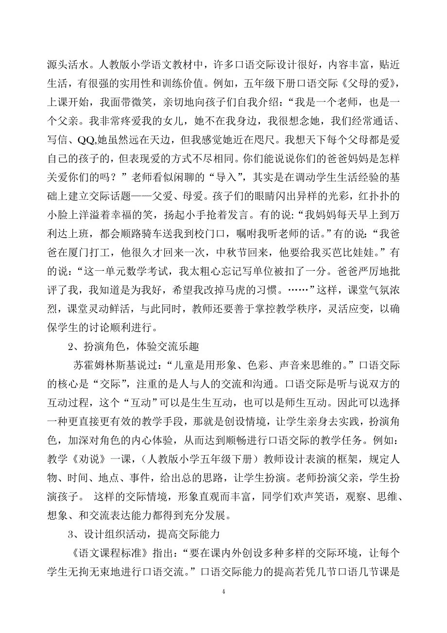 如何培养农村小学生口语交际能力 作者_第4页