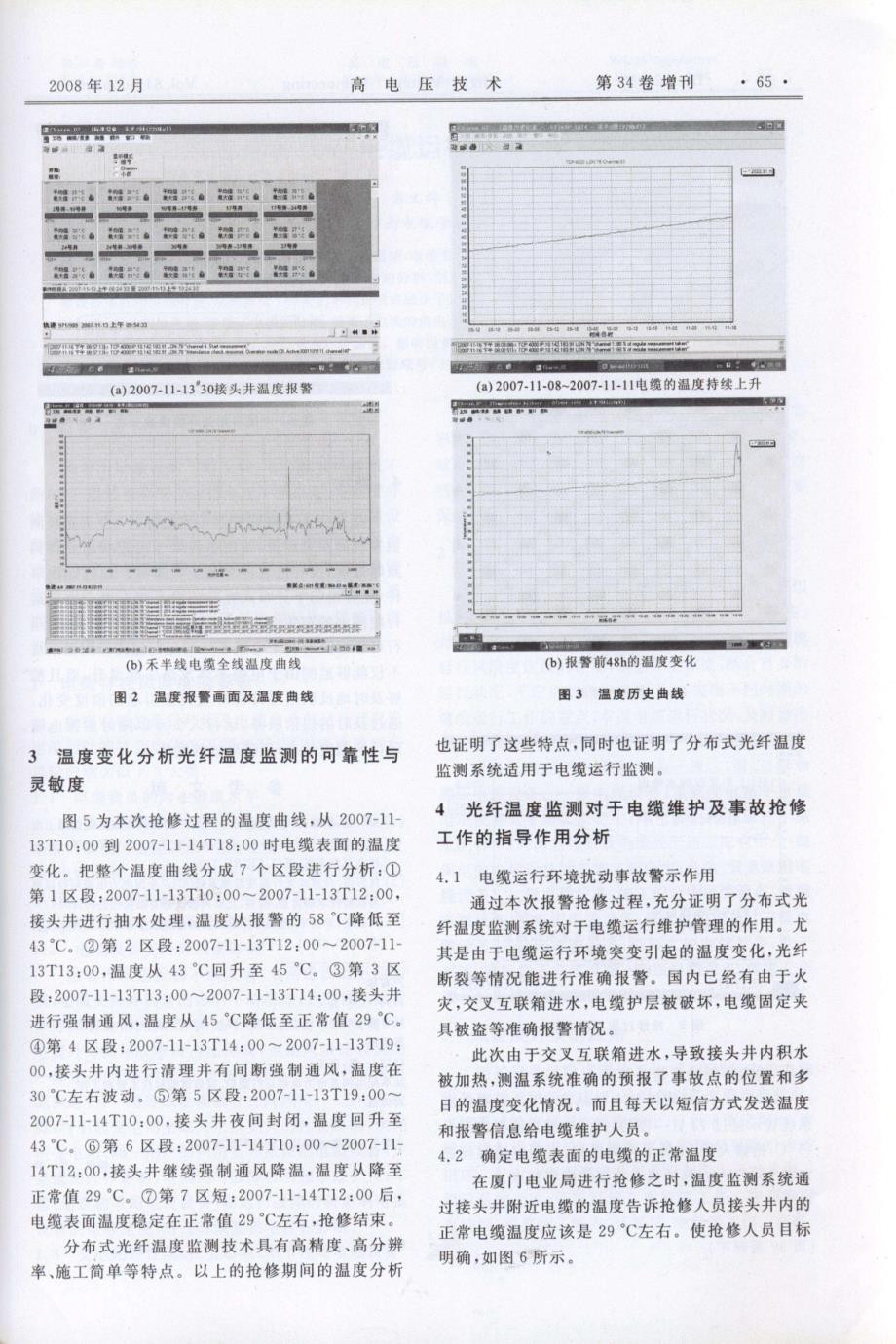 【2017年整理】分布式光纤测温系统在厦门电缆运行监测中的应用--高电压技术2008增刊_第2页