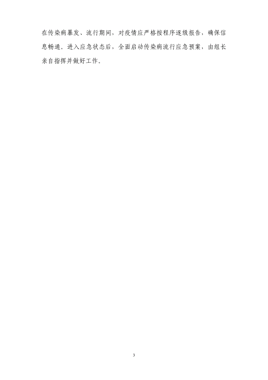 三胡中学传染病防控工作领导小组_第3页