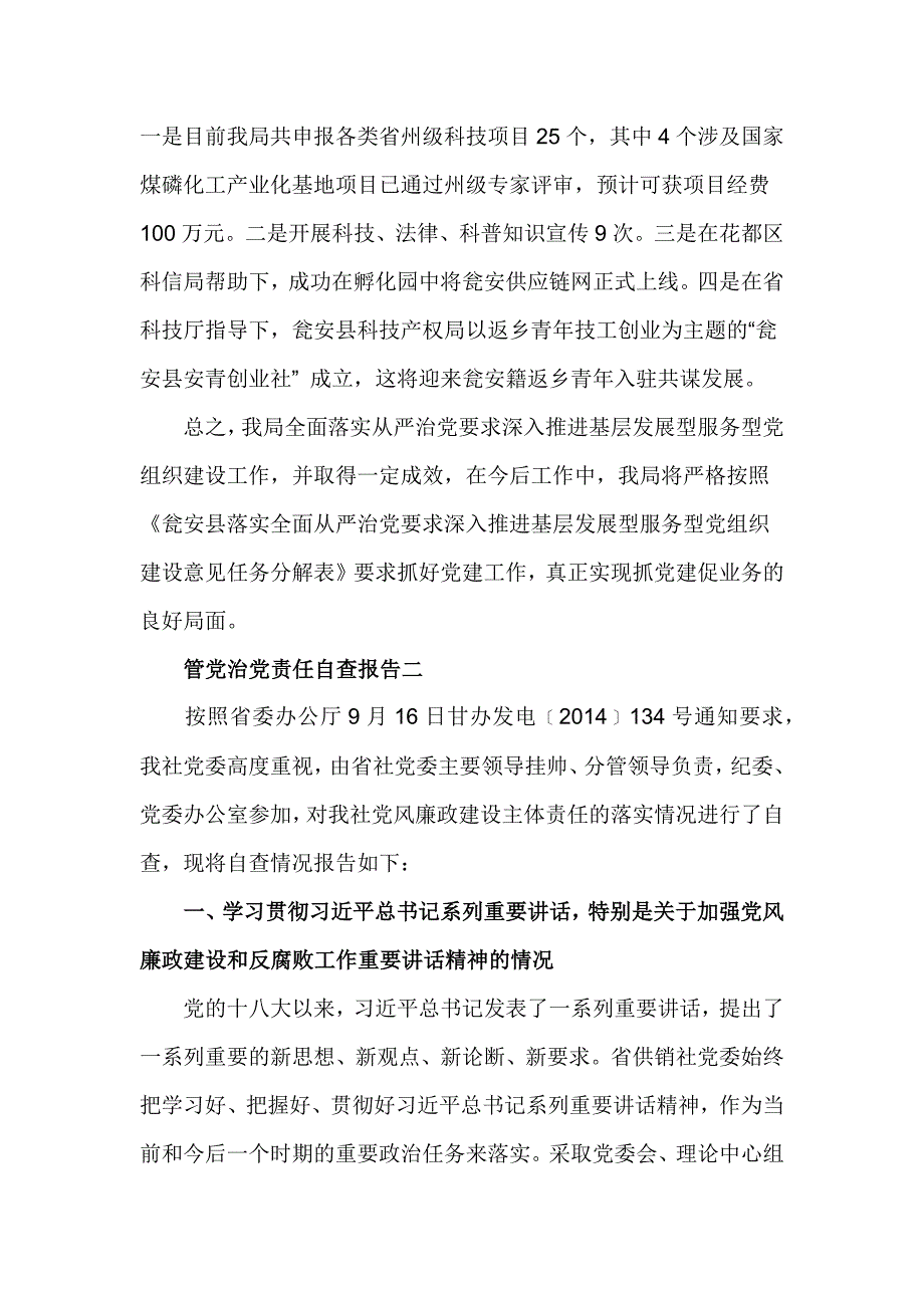 管党治党责任自查报告_第3页