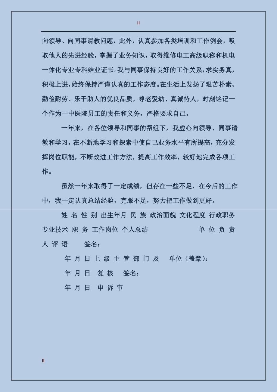 医院事业单位年终考核登记表_第2页