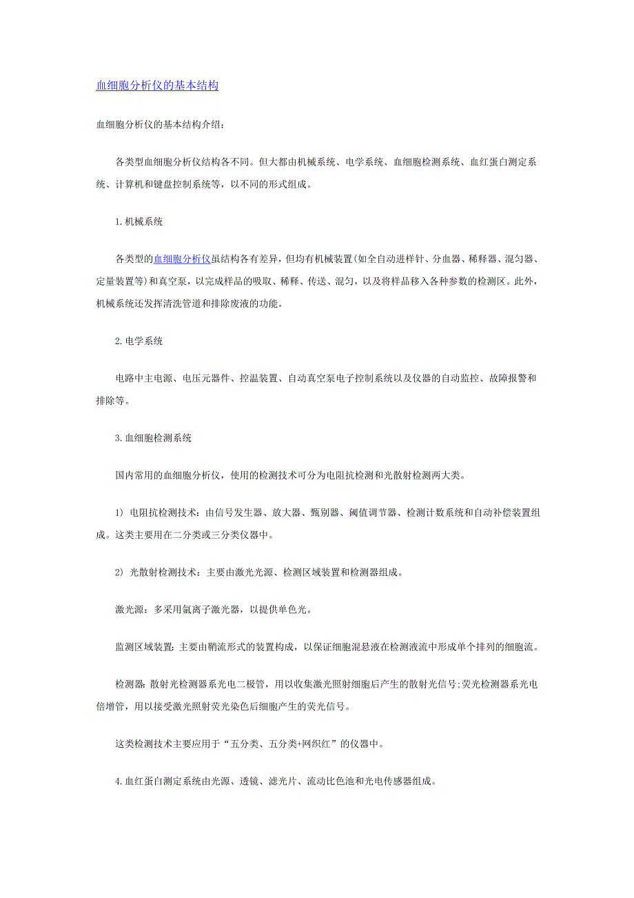 血细胞分析仪的基本结构_第1页