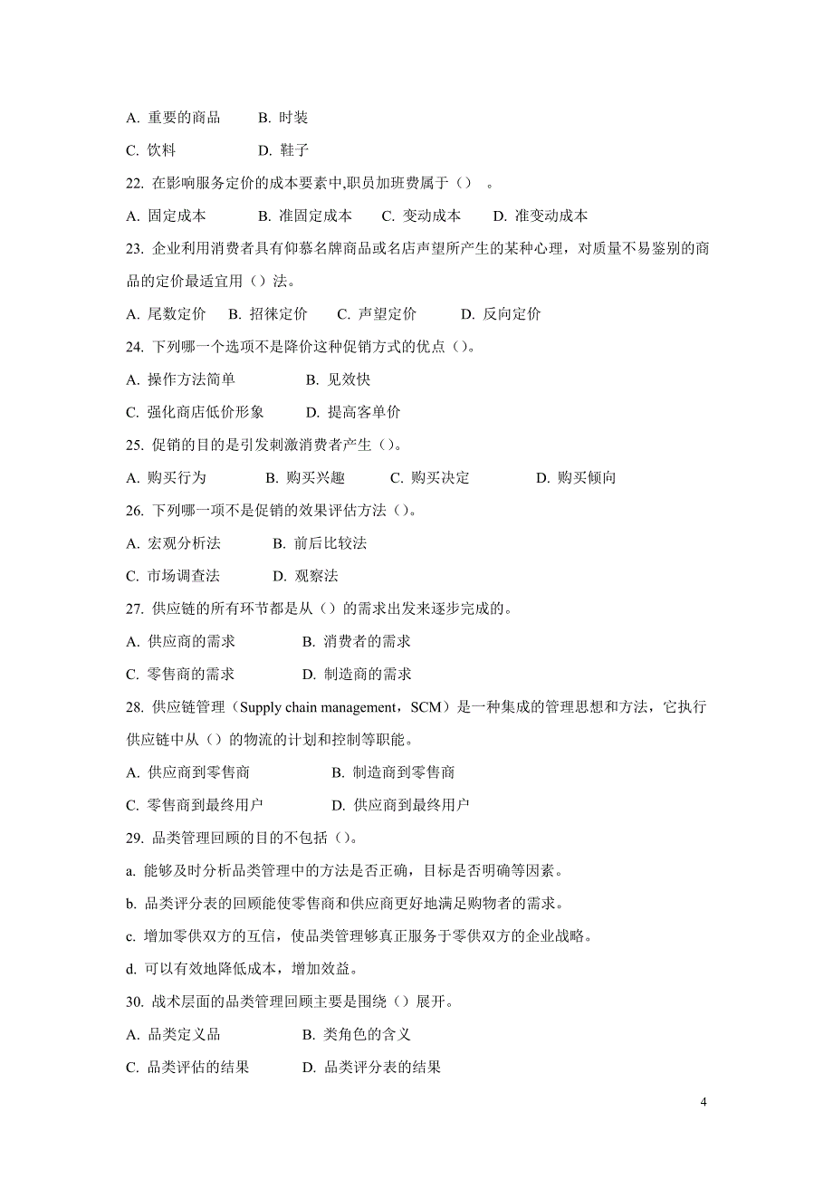 连锁企业经营管理初级助理师模拟试卷7_第4页