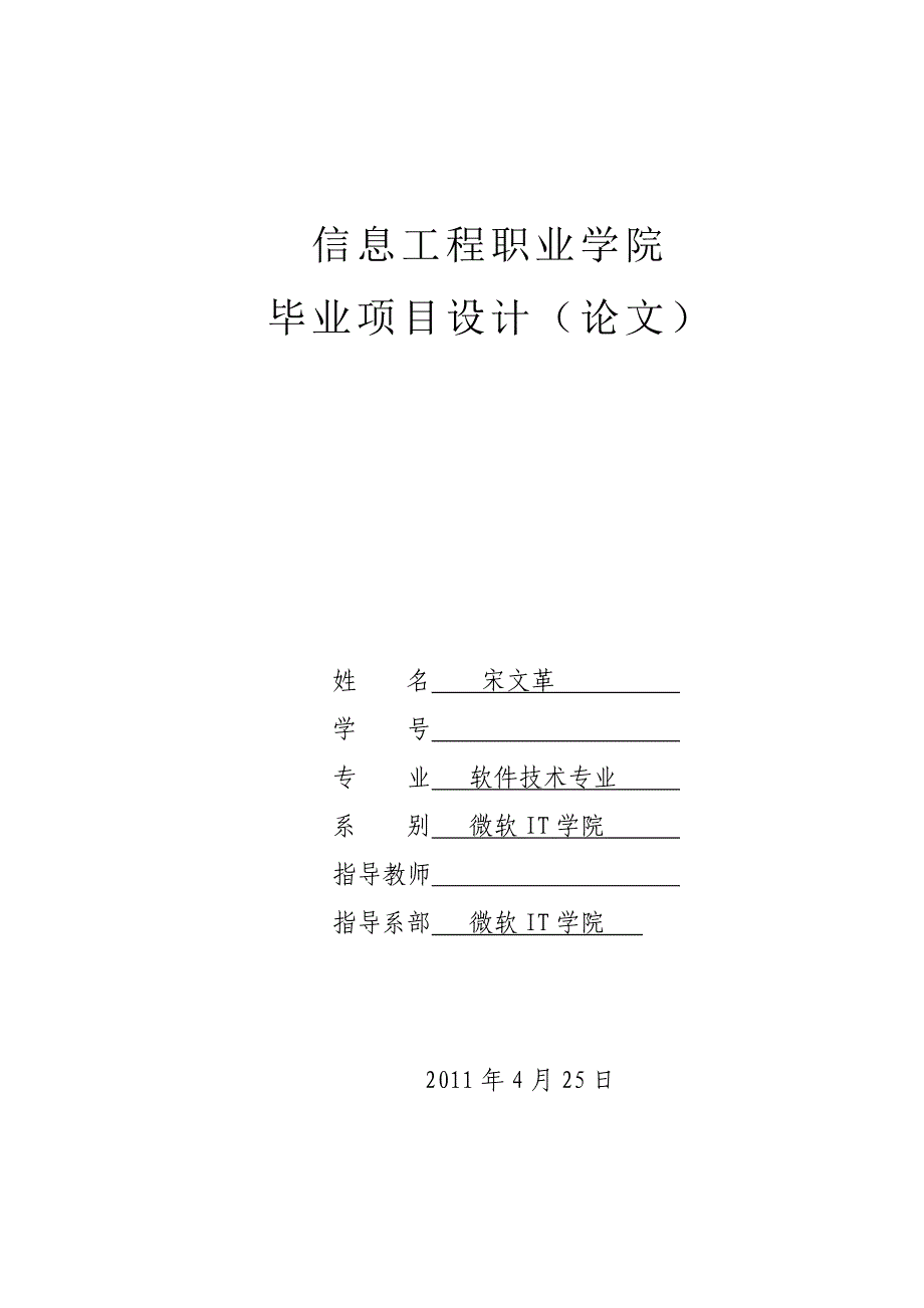 教师工作量管理系统的设计与实现毕业论文-_第1页