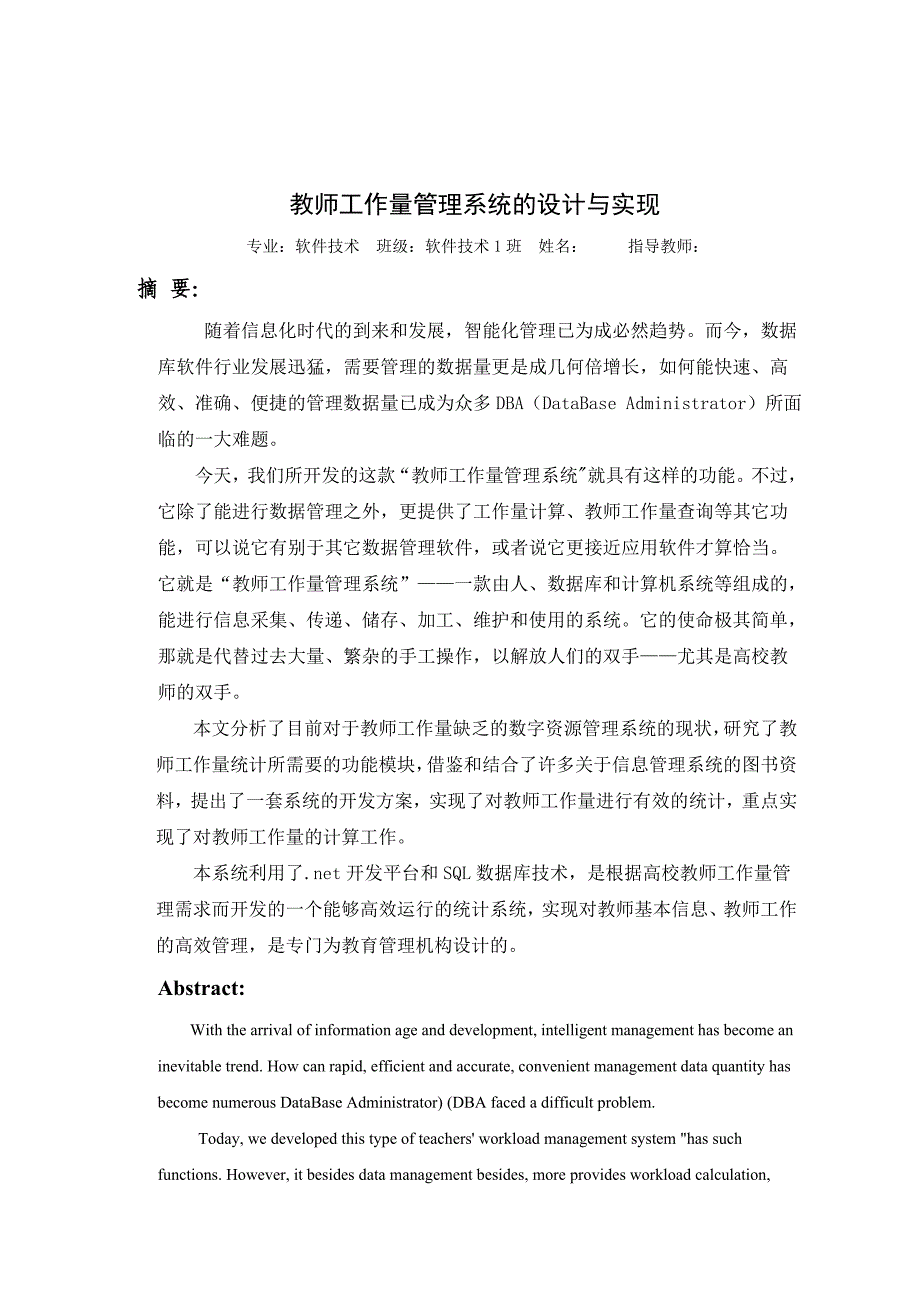 教师工作量管理系统的设计与实现毕业论文-_第2页