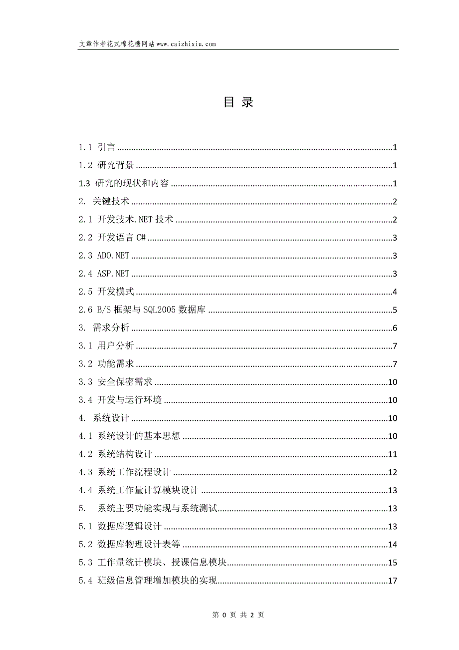 教师工作量管理系统的设计与实现毕业论文-_第4页