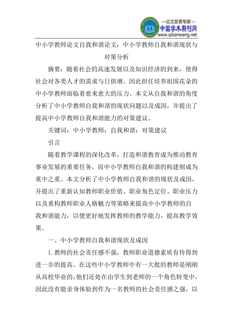 中小学教师论文自我和谐论文_第1页