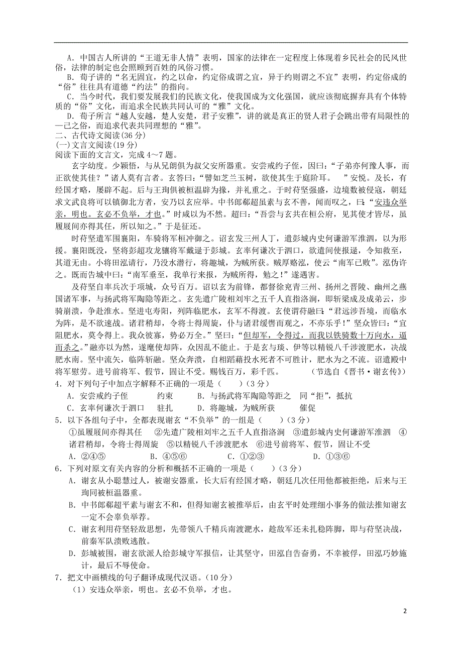 河南省南阳一中2014届高三语文上学期第三次周考[11月]试卷_第2页