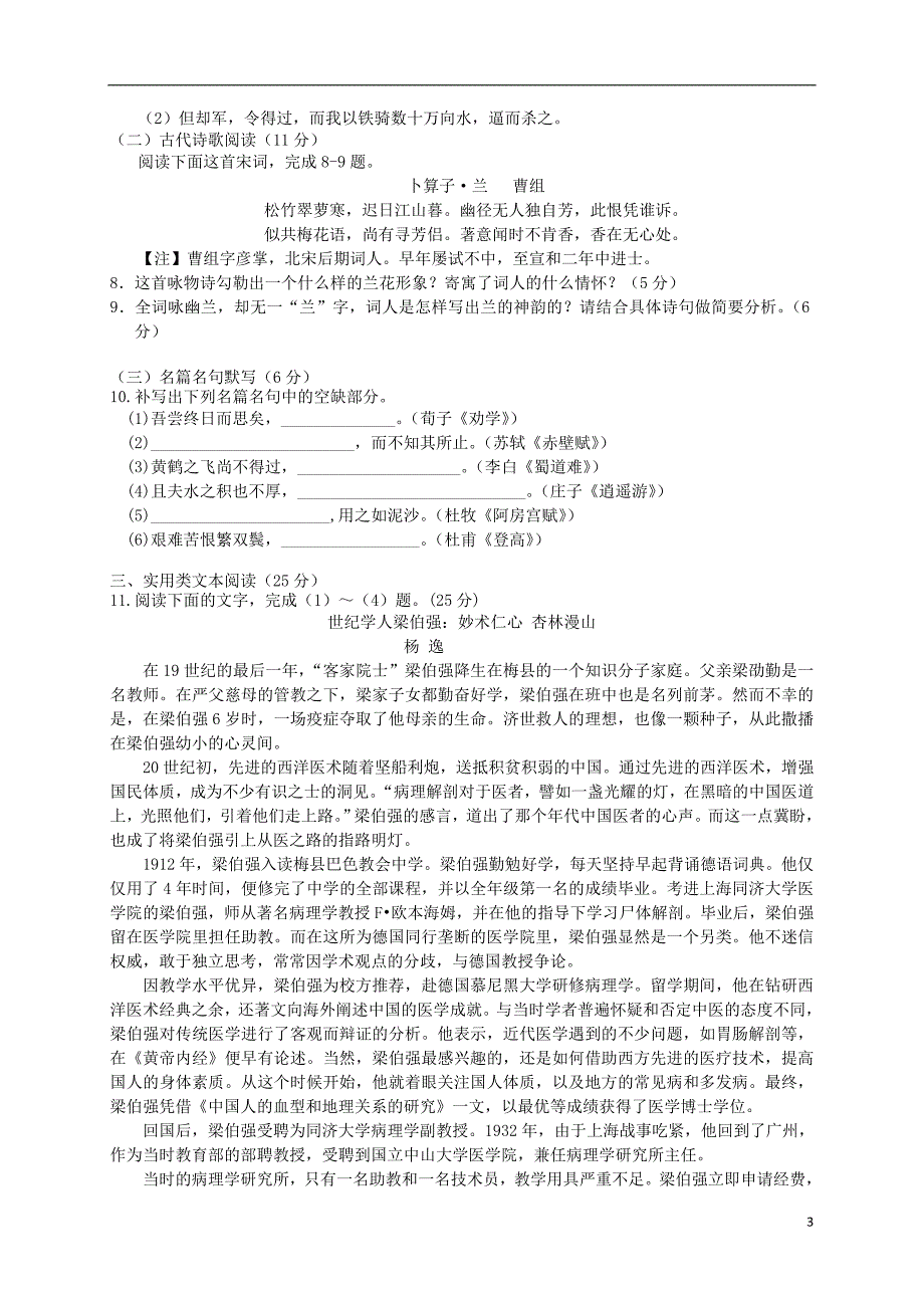 河南省南阳一中2014届高三语文上学期第三次周考[11月]试卷_第3页