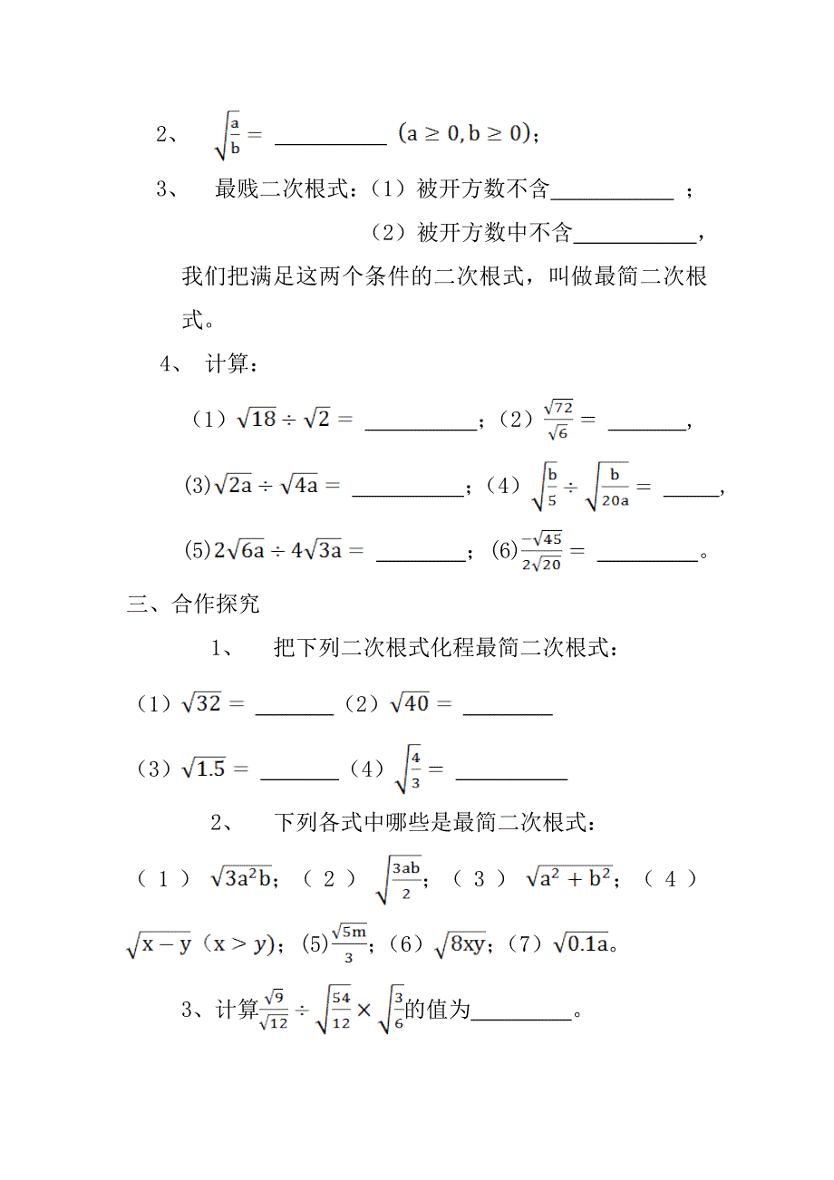 《21.2.1二次根式的除法》导学案_第2页