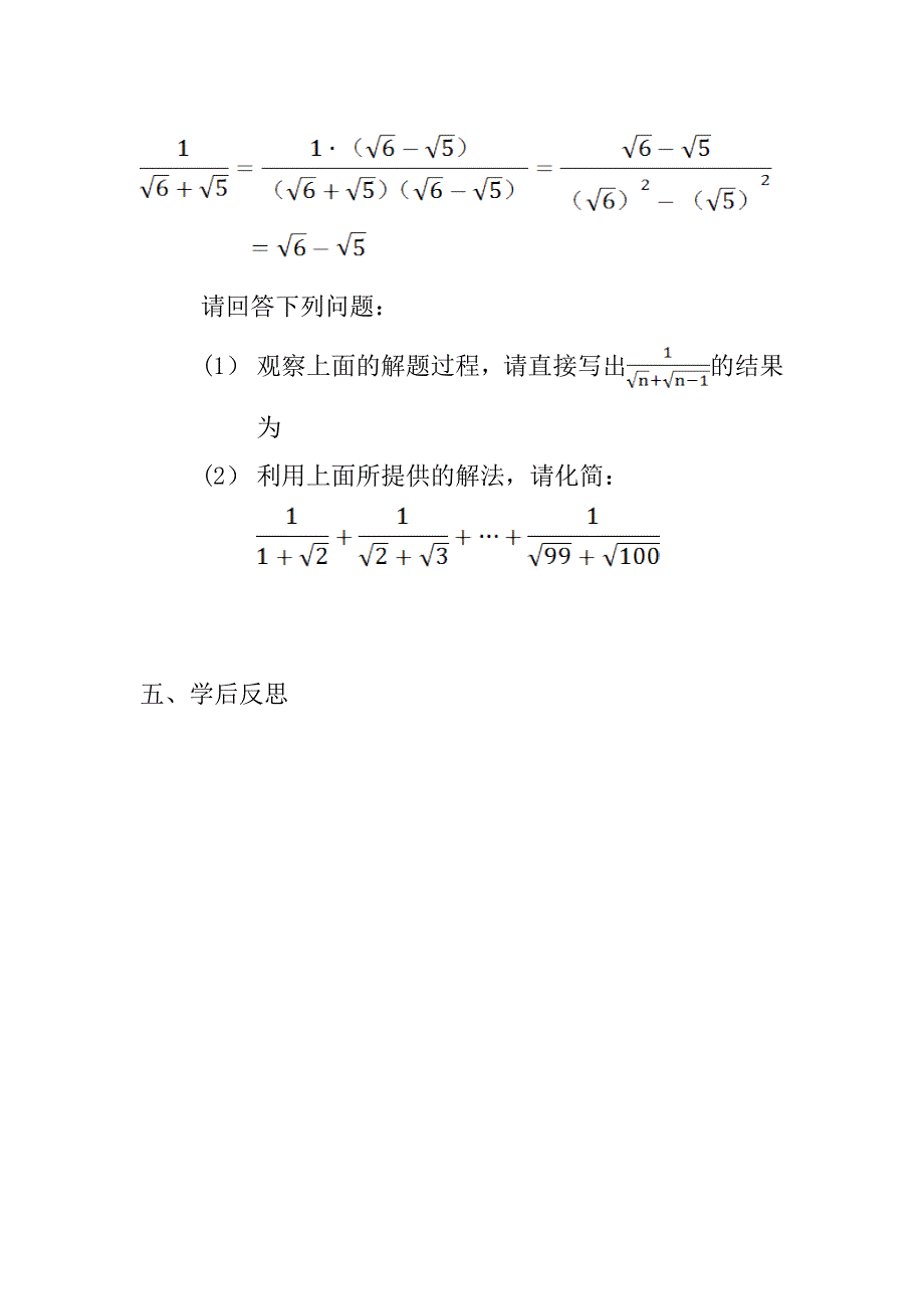 《21.2.1二次根式的除法》导学案_第4页