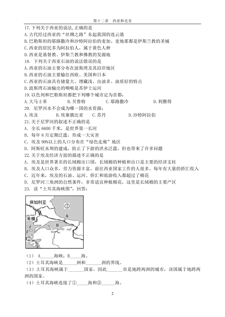 第十二章 西亚和北非_第2页