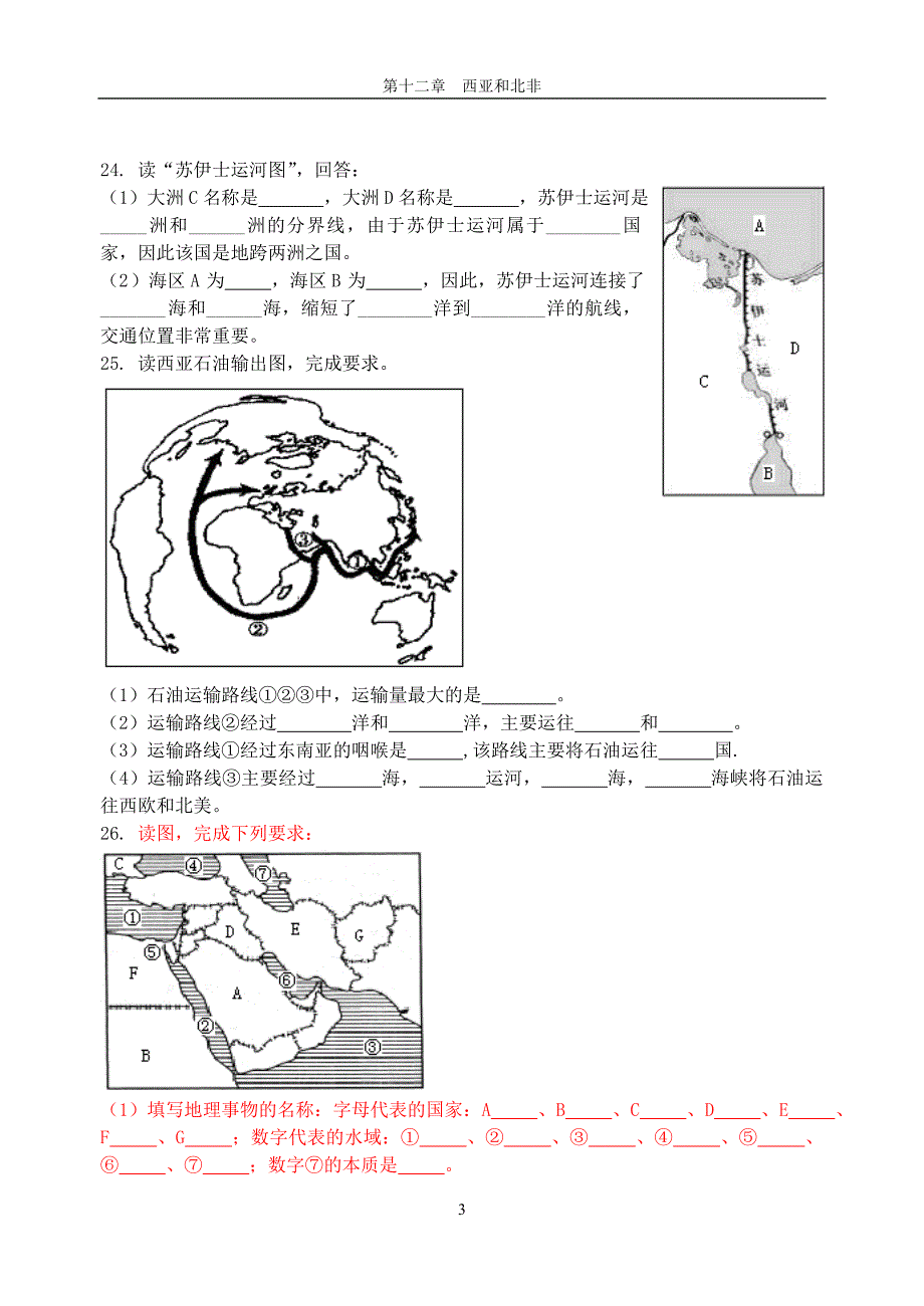 第十二章 西亚和北非_第3页