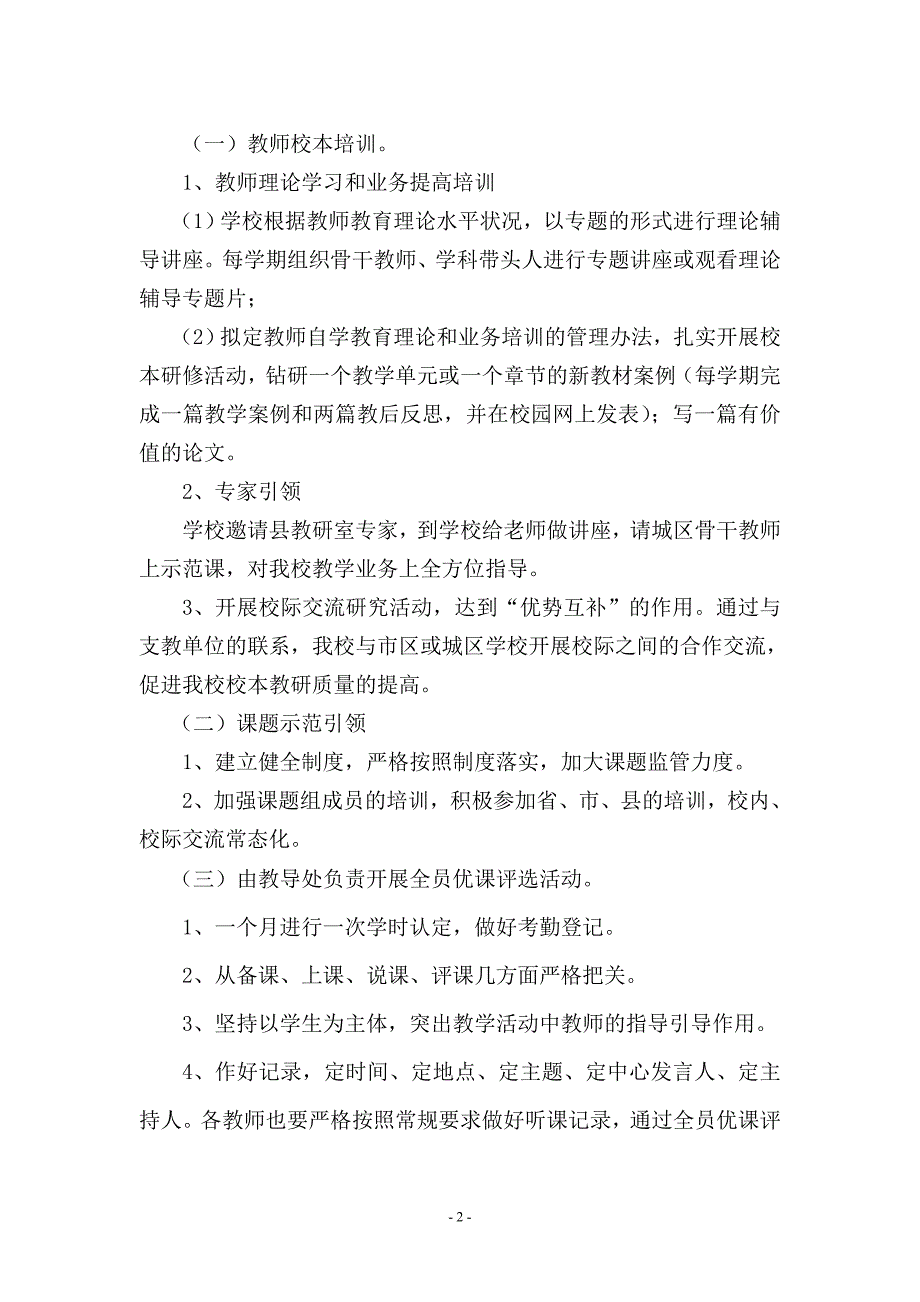 张家湾中心小学2014-2015第二学期校本研修工作计划_第2页