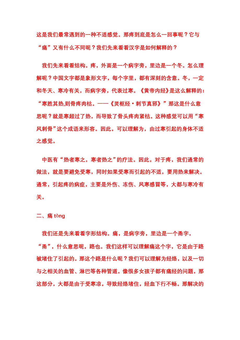 谈谈疼、痛、痒、酸、胀、麻、疲、乏、饥、饿、劳、累、聪、明之病症_第3页