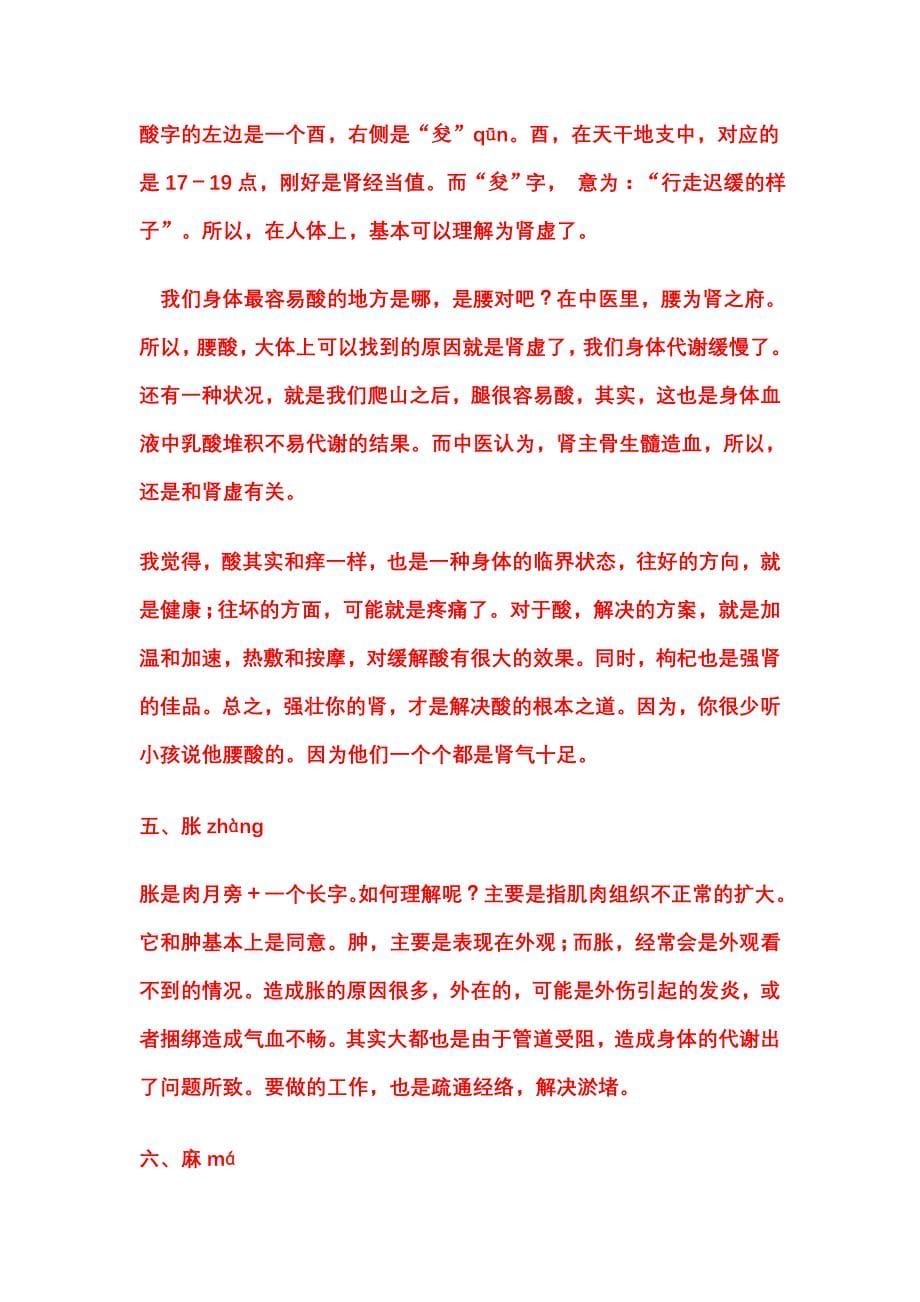 谈谈疼、痛、痒、酸、胀、麻、疲、乏、饥、饿、劳、累、聪、明之病症_第5页