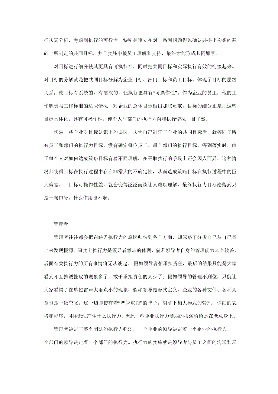 决定企业“执行力”的五个因素_第2页