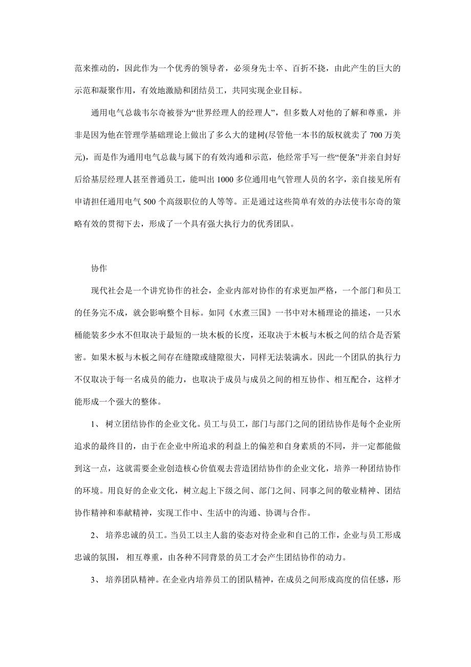 决定企业“执行力”的五个因素_第3页