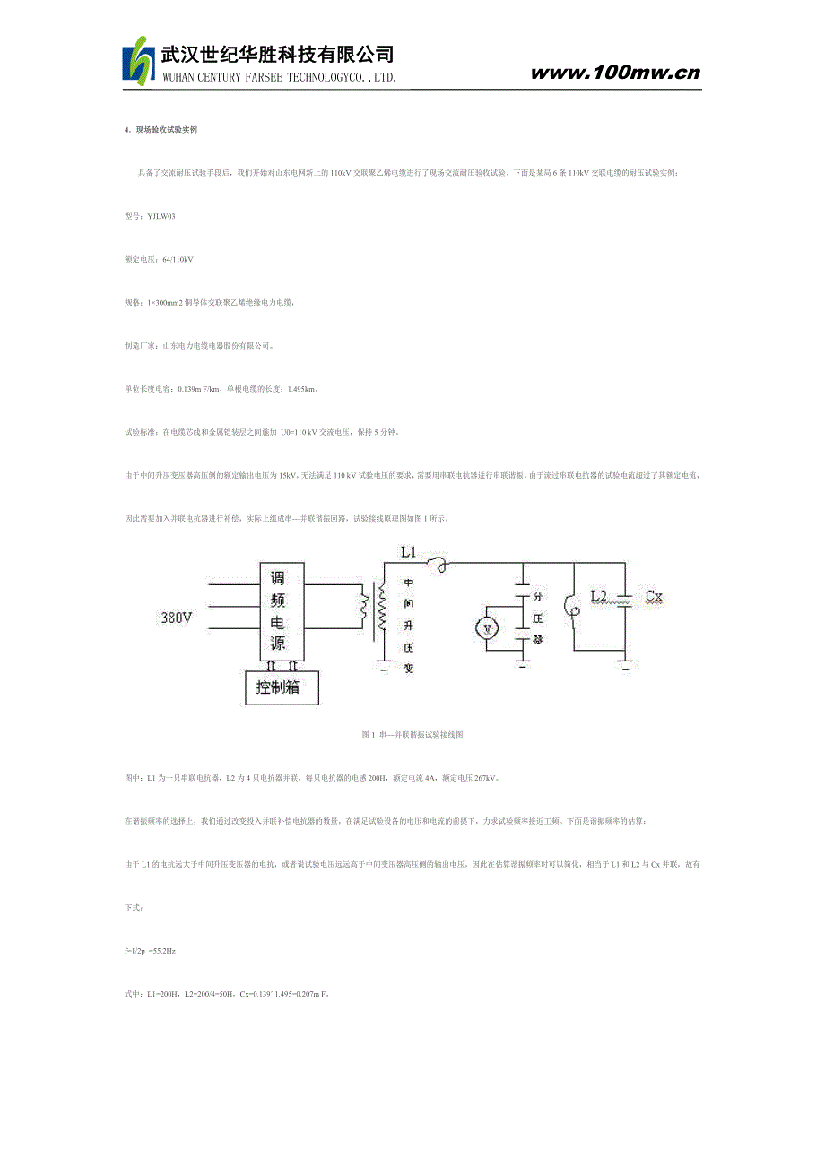【2017年整理】高压交联电缆现场交流耐压试验_第3页
