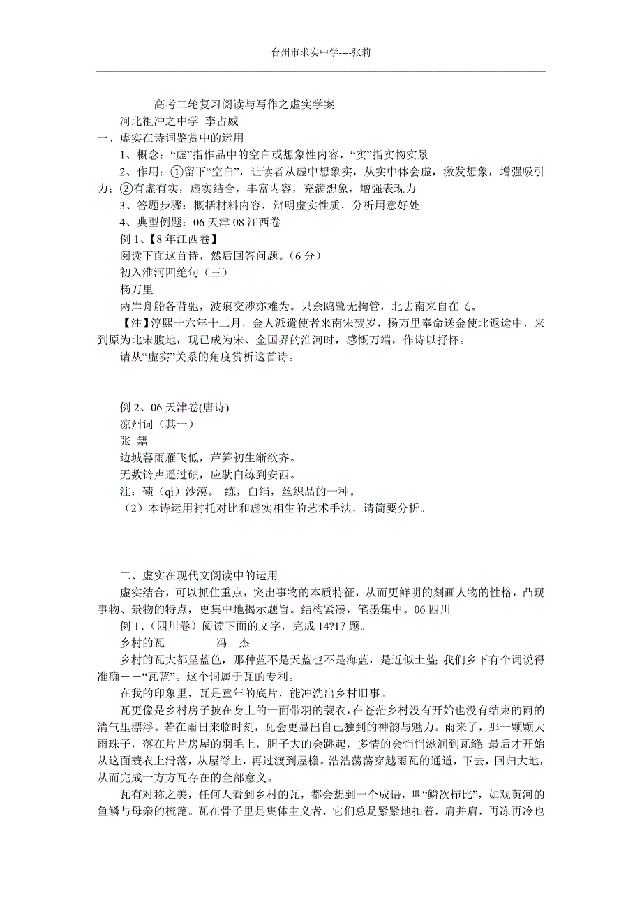 高中考试二轮复习阅读与写作之虚实学案_第1页