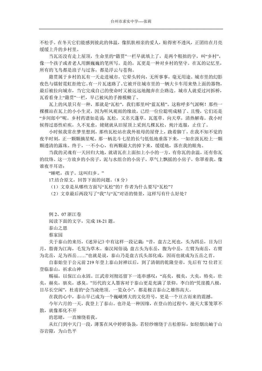 高中考试二轮复习阅读与写作之虚实学案_第2页