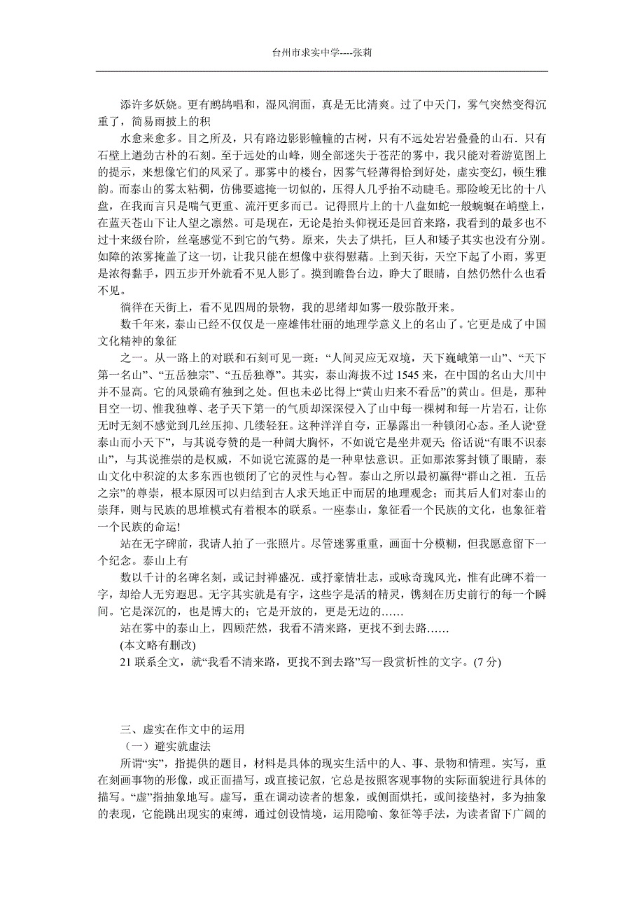 高中考试二轮复习阅读与写作之虚实学案_第3页