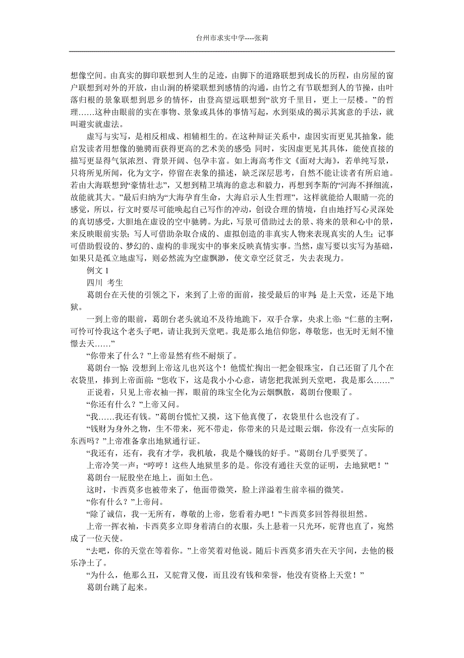 高中考试二轮复习阅读与写作之虚实学案_第4页