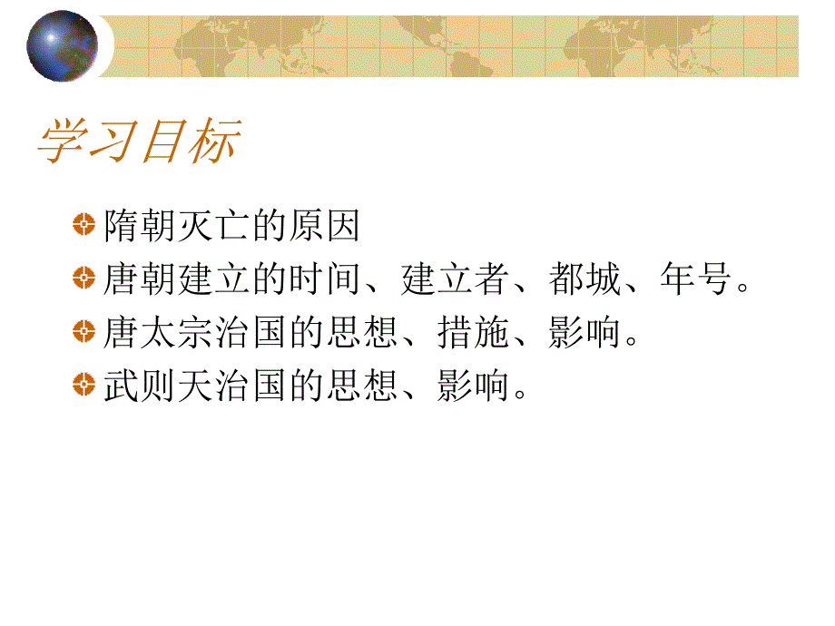 七年级历史下册第二课贞观之治课件人教版_第3页