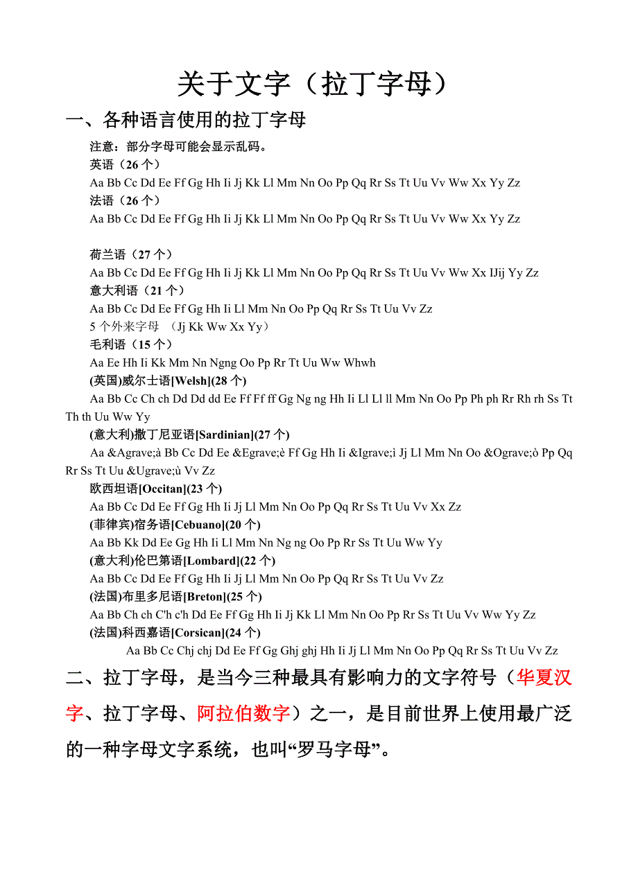 关于文字拉丁字母_第1页