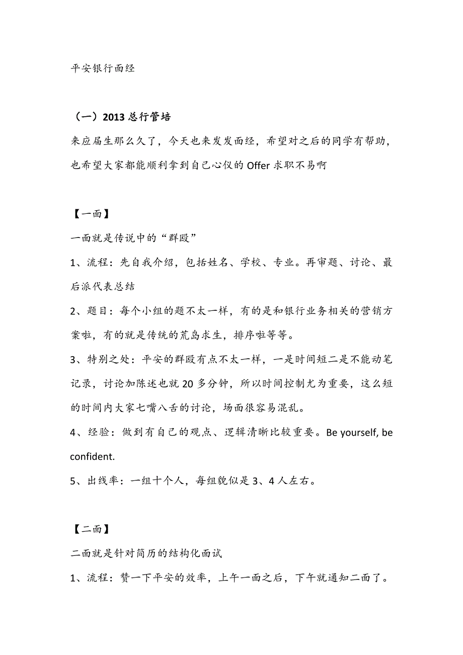平安银行的面经精华部分_第1页