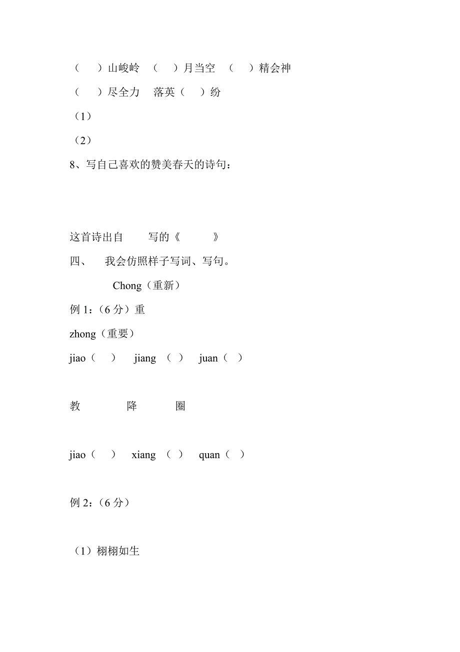 小学三年级语文下册期末考试模拟试卷_第2页