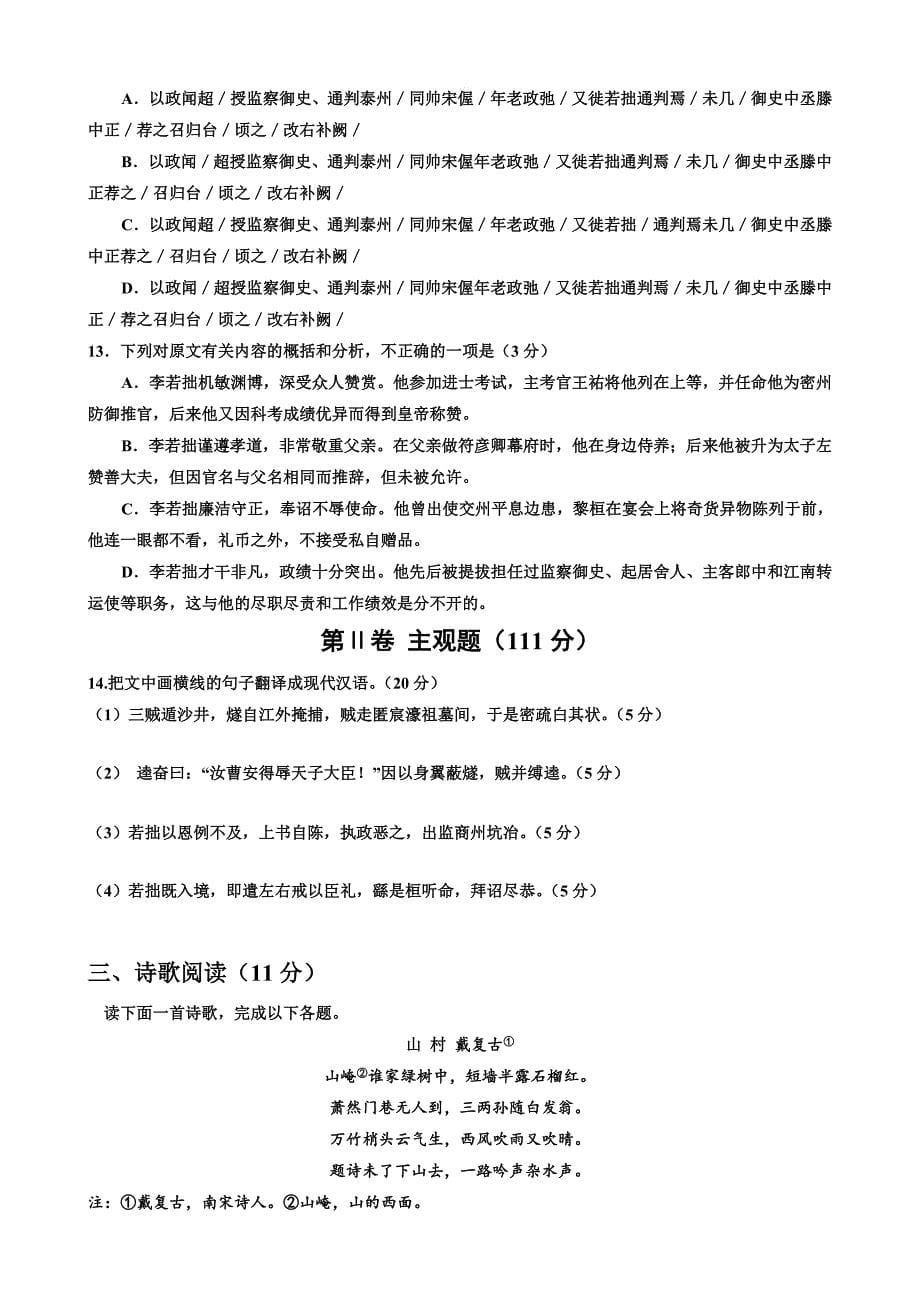 河北省衡水中学2015-2016学年高二小学期一调考试语文试题(含答案解析)_第5页