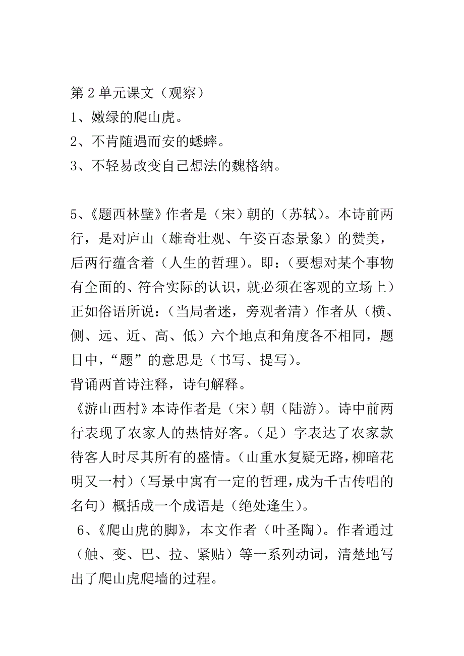 小学四年级第2、3、4单元复习要点_第1页