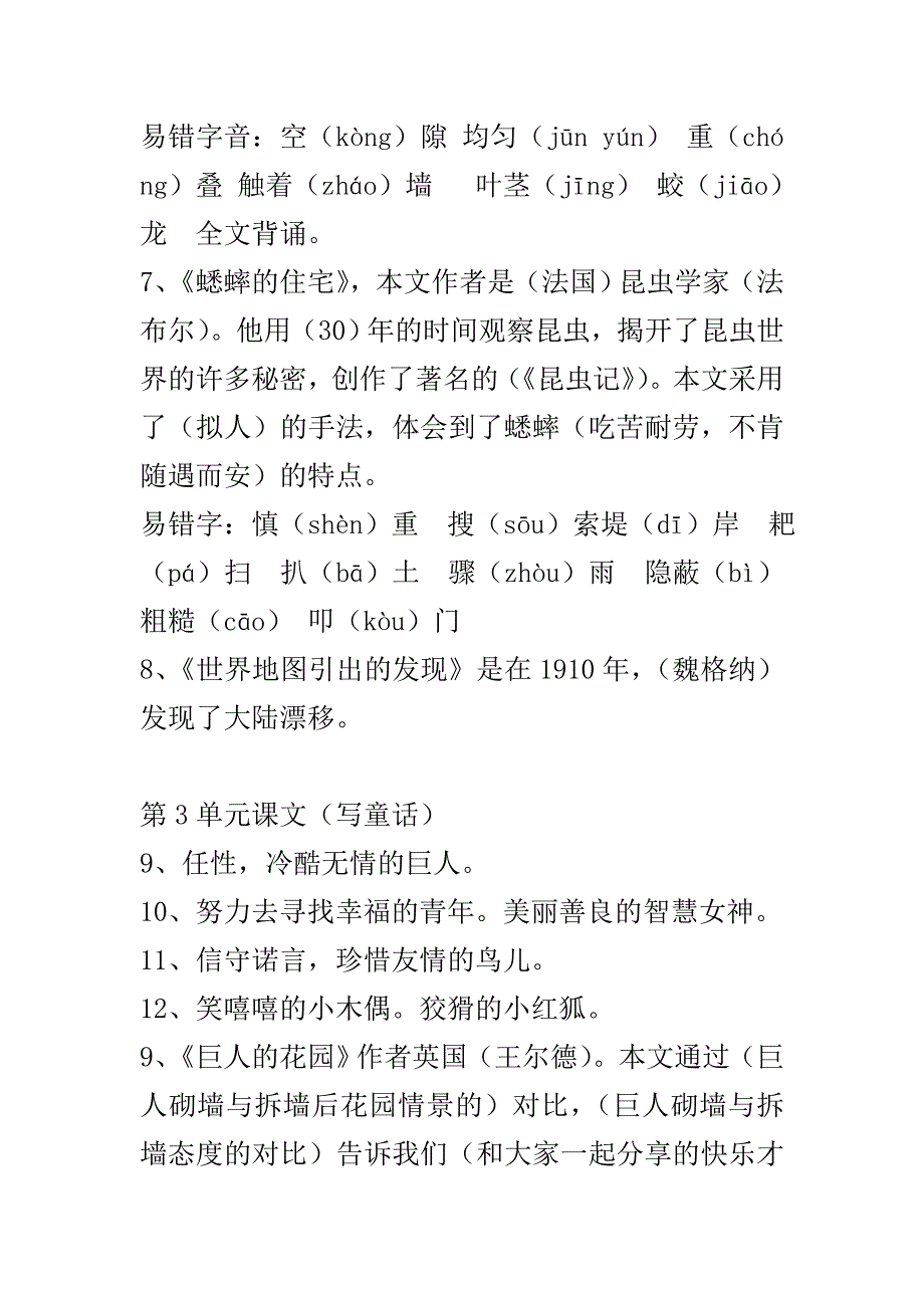 小学四年级第2、3、4单元复习要点_第2页