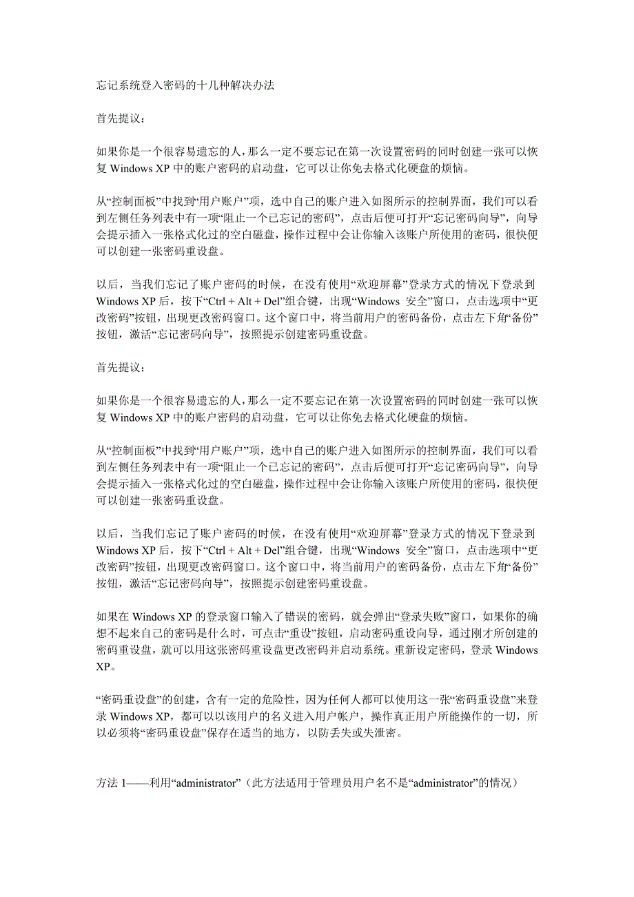 忘记系统登录密码的十几种解决办法_第1页