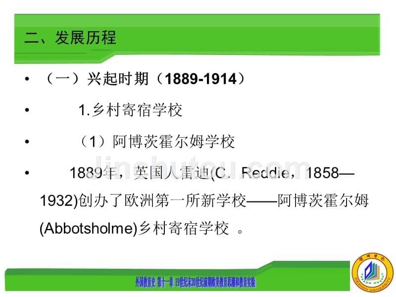 第十一章 19世纪末20世纪前期欧美教育思潮和教育实验_第5页