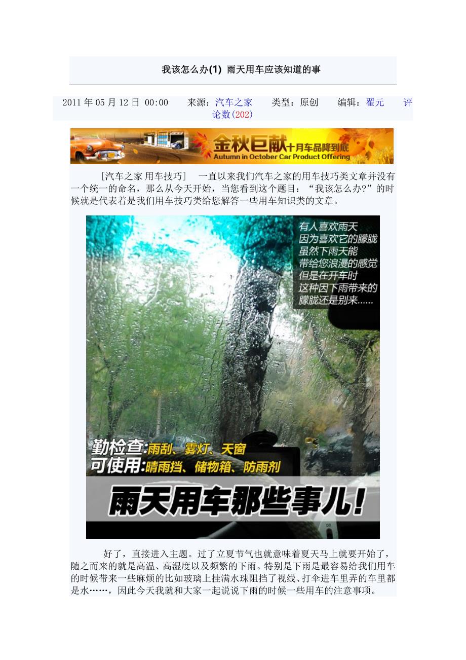 我该怎么办(1) 雨天用车应该知道的事_第1页