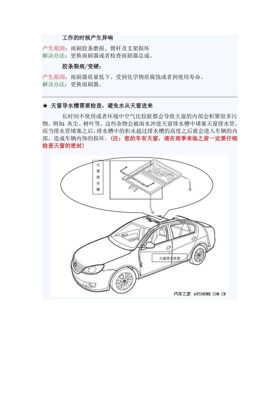 我该怎么办(1) 雨天用车应该知道的事_第3页