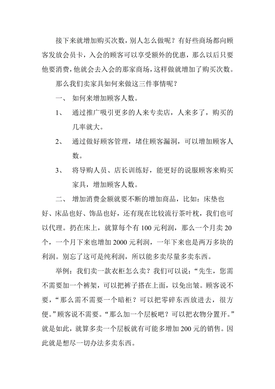 第四部分：如何做高价值的服务_第2页