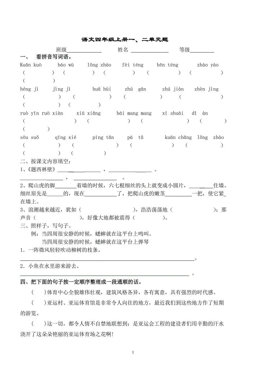 四年级上册期末复习一二单元复习卷1227_第1页