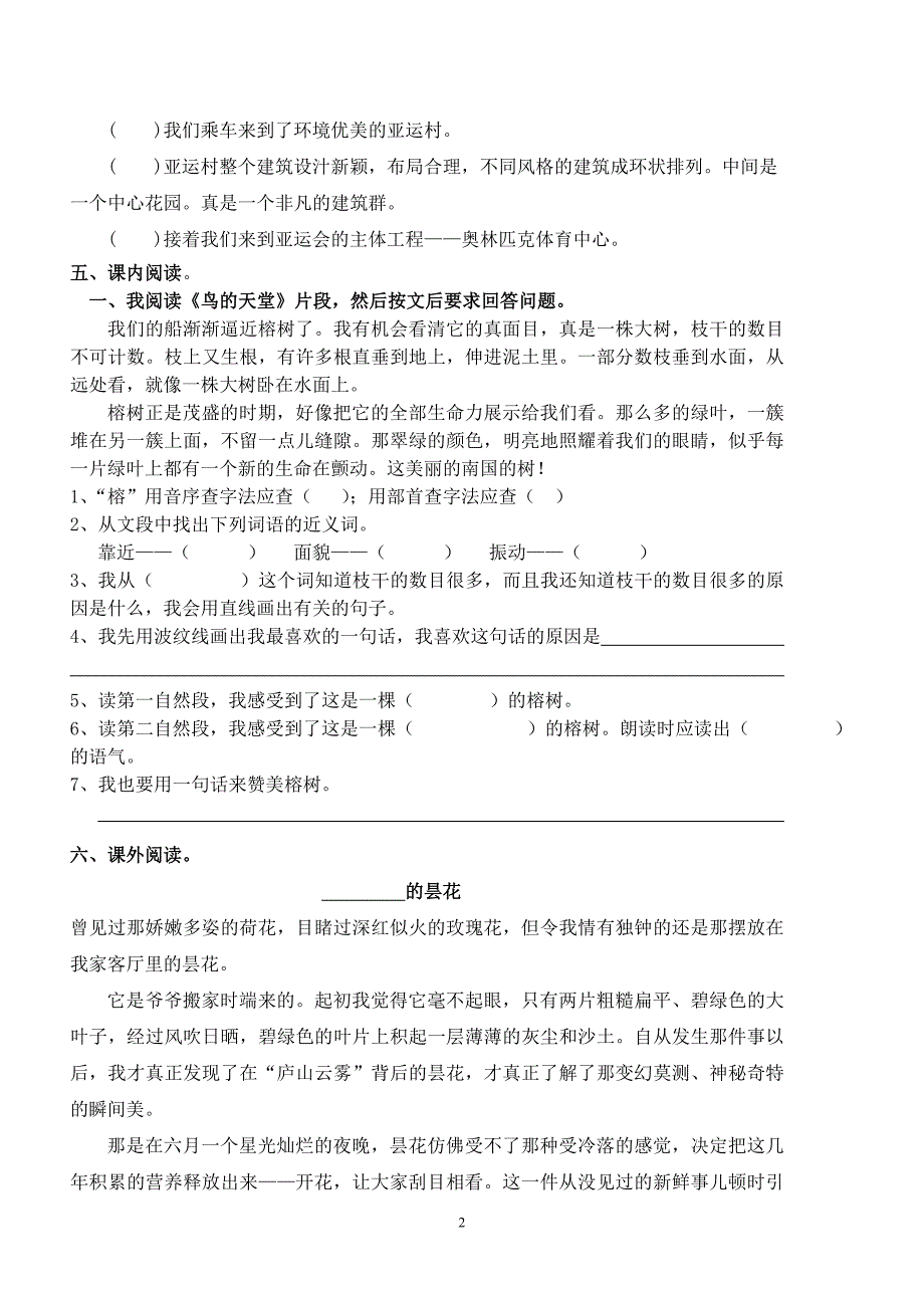 四年级上册期末复习一二单元复习卷1227_第2页