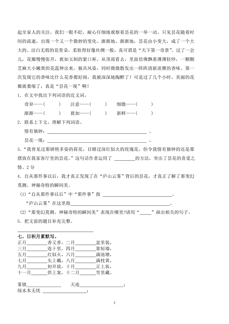 四年级上册期末复习一二单元复习卷1227_第3页