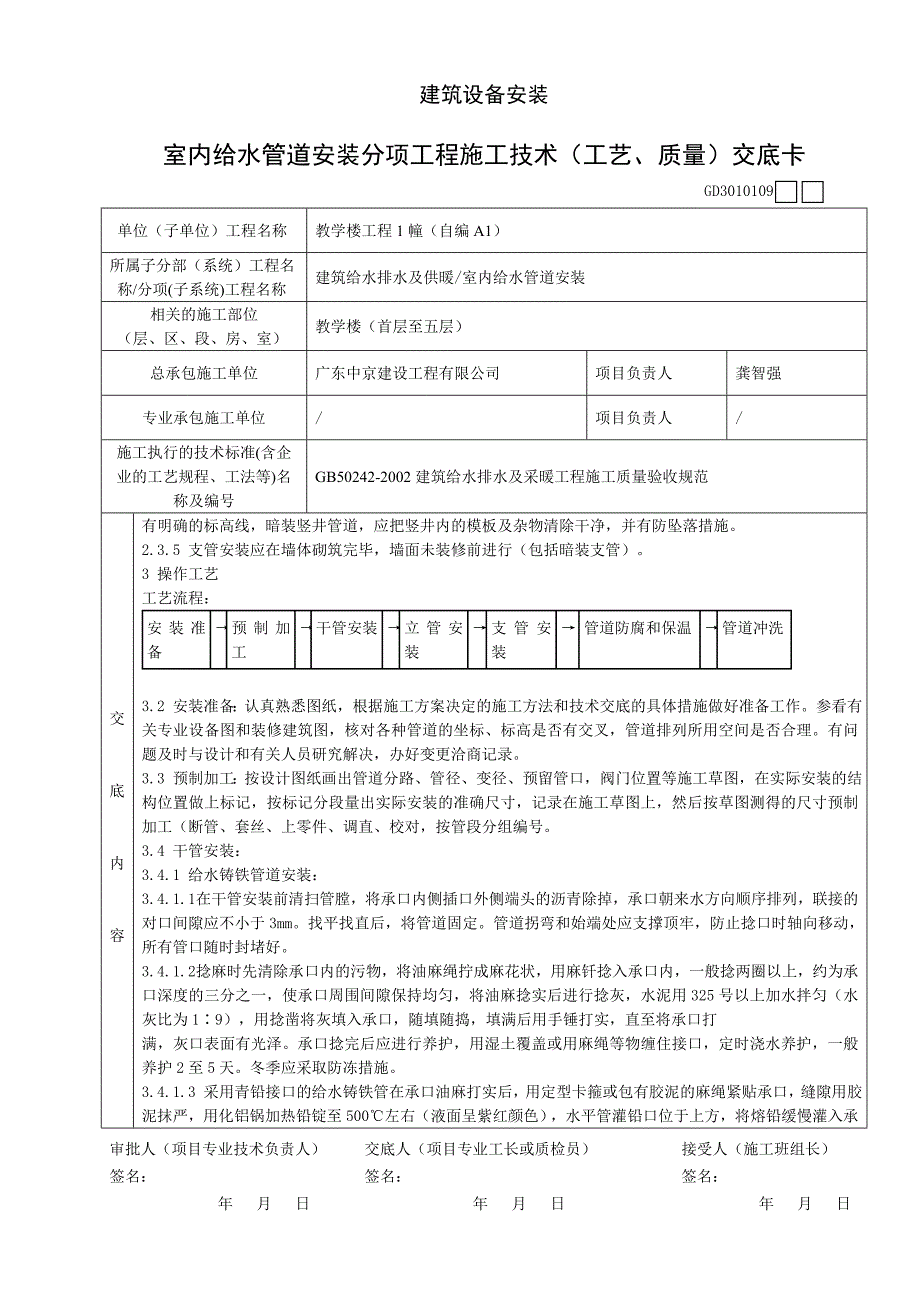 室内给水管道安装分项工程施工技术(工艺、质量)交底卡_第2页