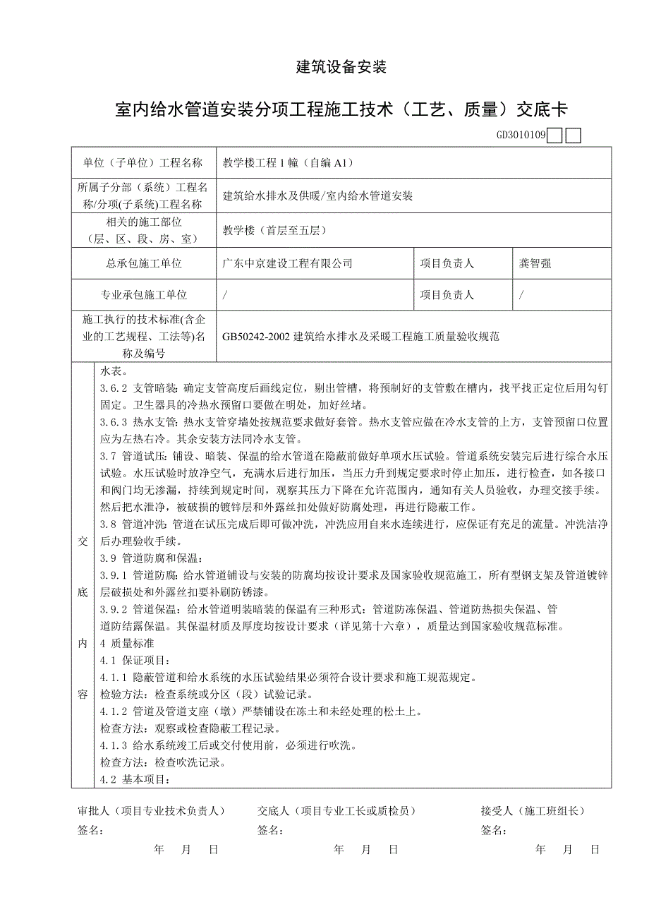 室内给水管道安装分项工程施工技术(工艺、质量)交底卡_第4页