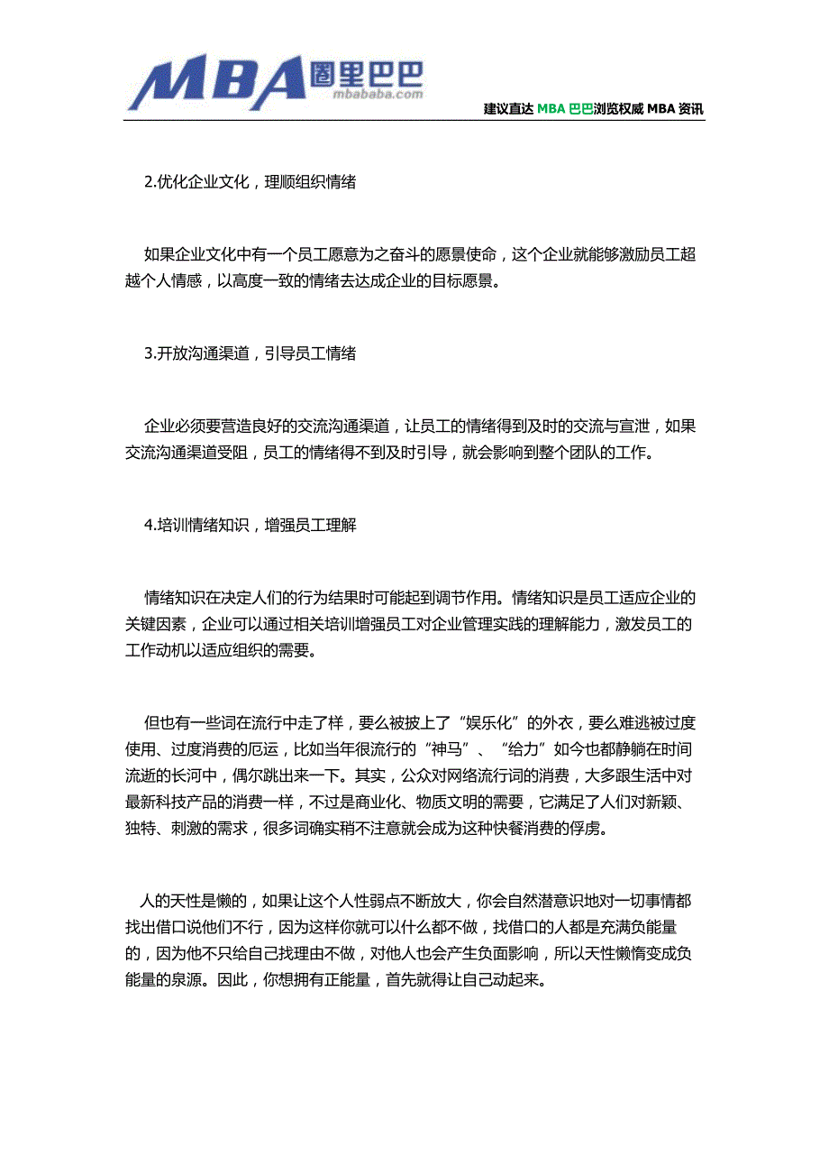 企业发展建议：提升企业正能量的四大利器!_第2页